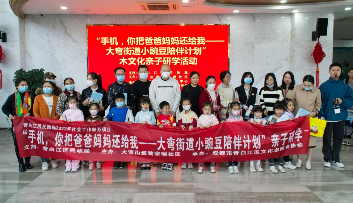 【木文化交流】“手機(jī)，你把爸爸媽媽還給我——大彎街道小豌豆陪伴計(jì)劃”木文化親子研學(xué)活動(dòng)順利開展